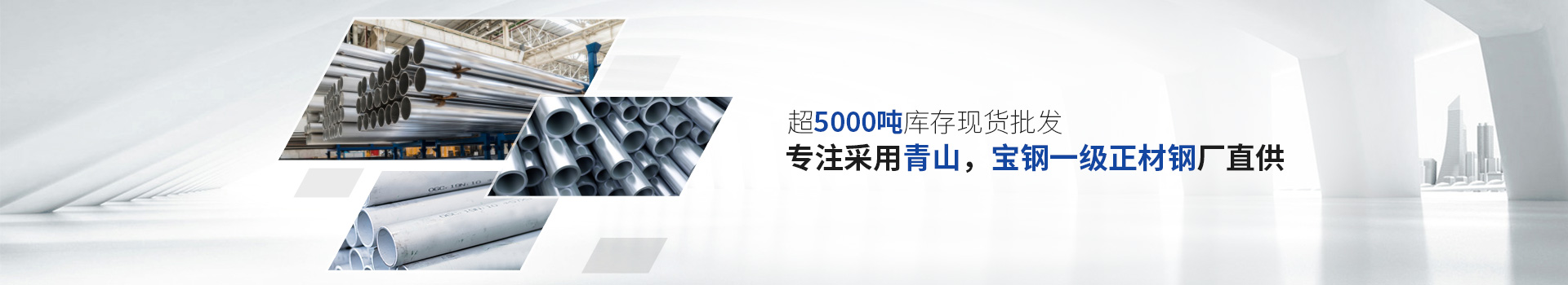 宏迪金屬-專注采用青山，寶鋼正材鋼廠直供